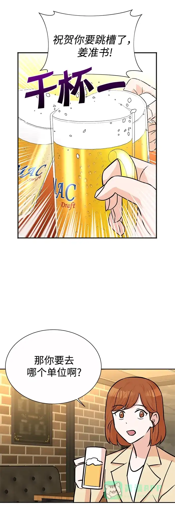 《头号制作人》第39话 第30页