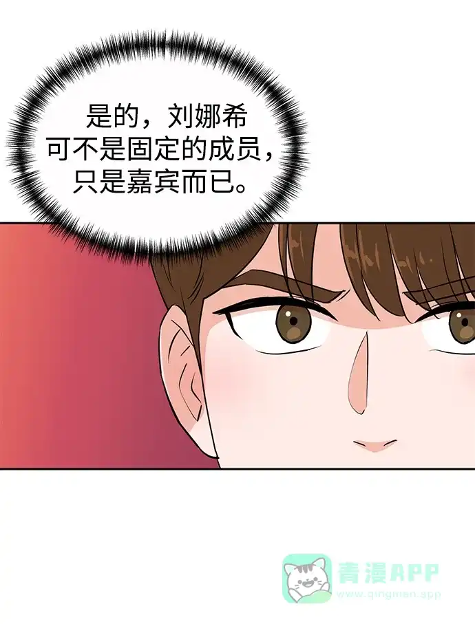 《头号制作人》第39话 第8页