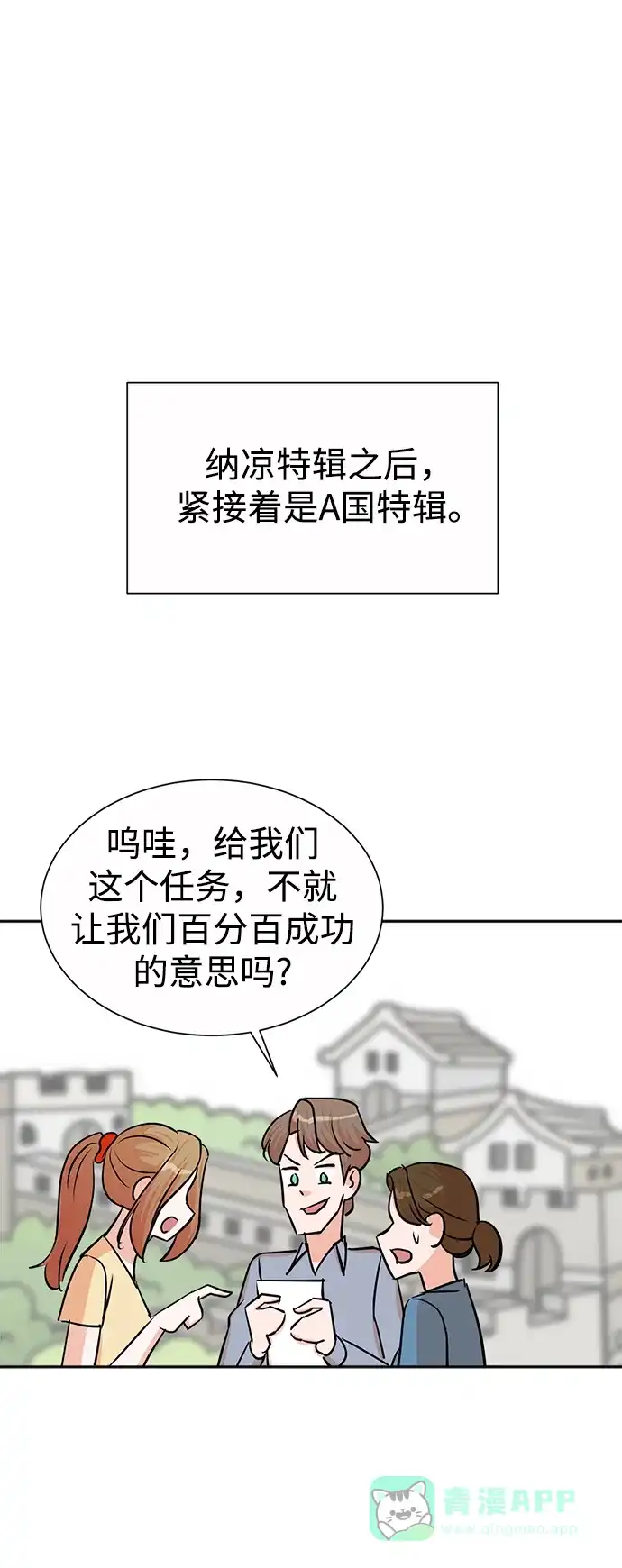 《头号制作人》第39话 第12页