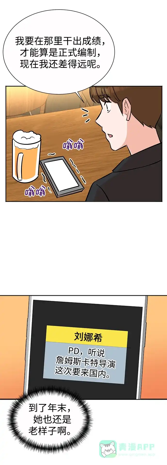《头号制作人》第39话 第33页