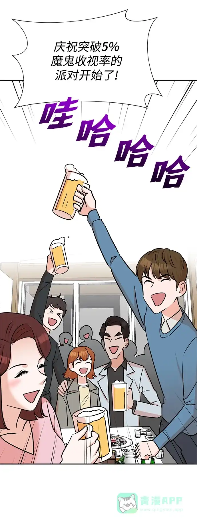 《头号制作人》第39话 第19页