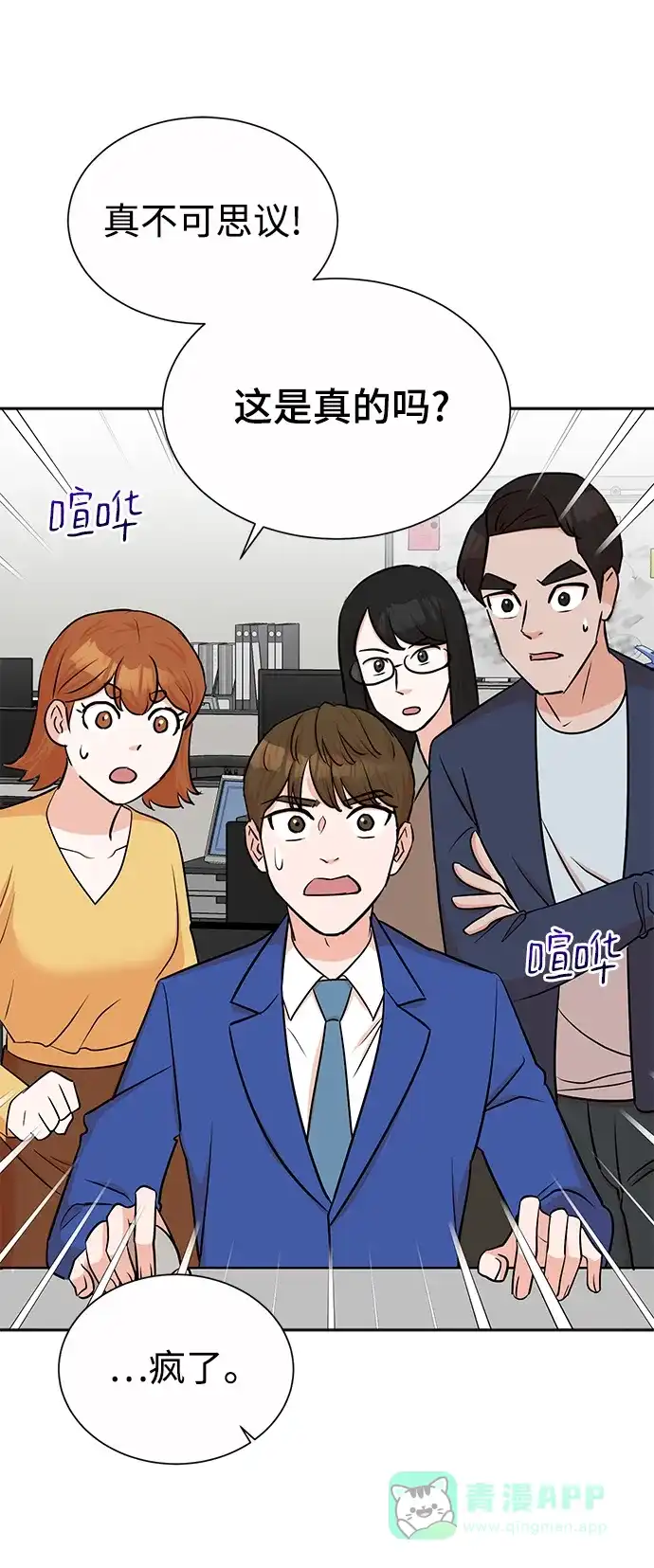 《头号制作人》第39话 第2页