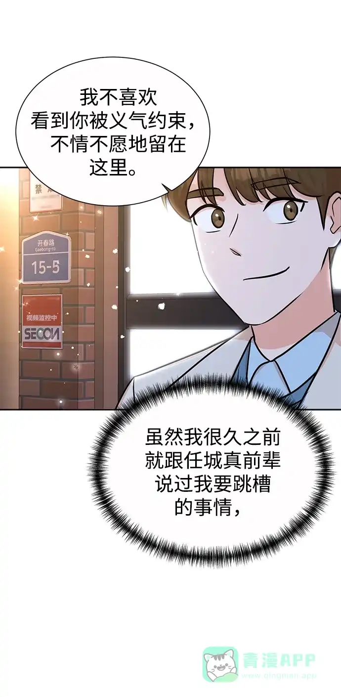 《头号制作人》第39话 第26页
