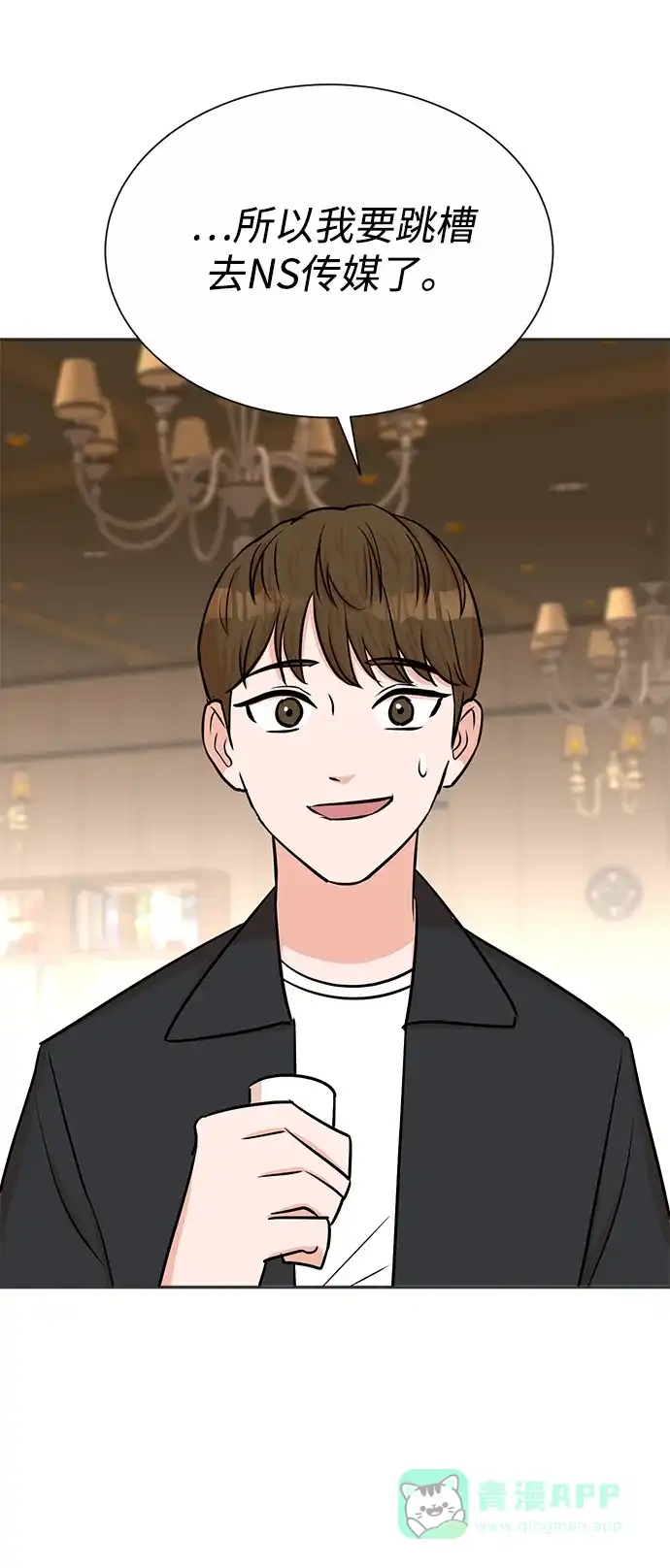 《头号制作人》第39话 第52页