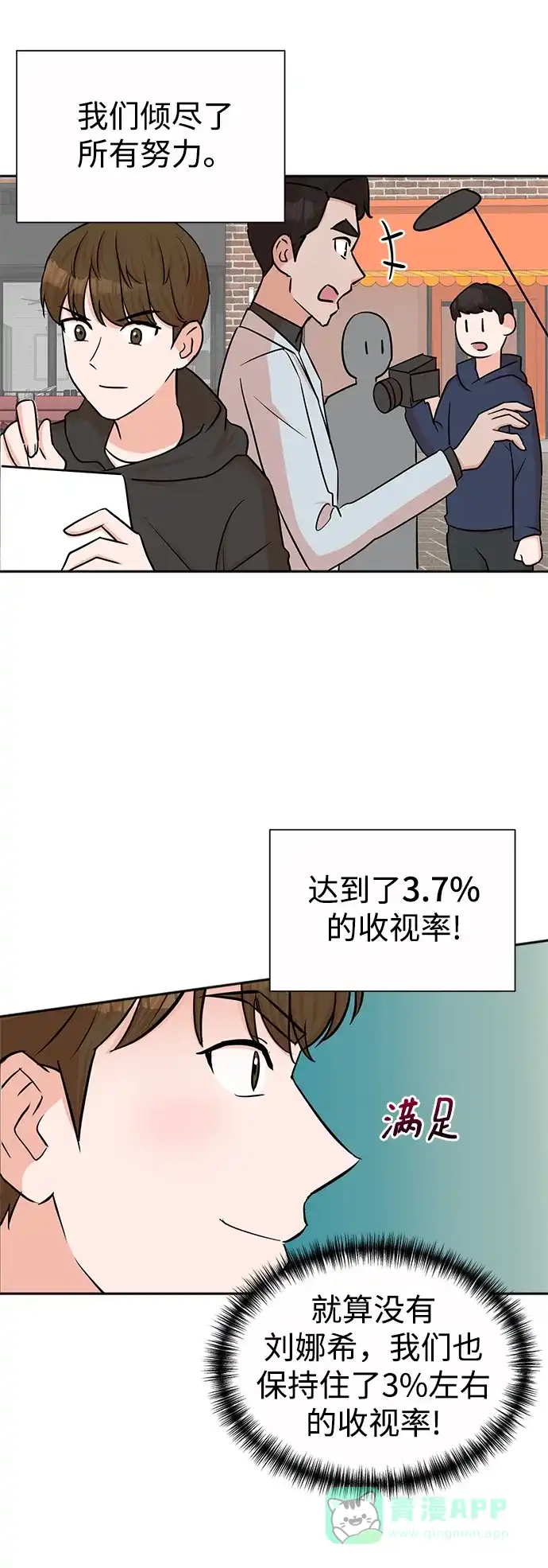 《头号制作人》第39话 第13页