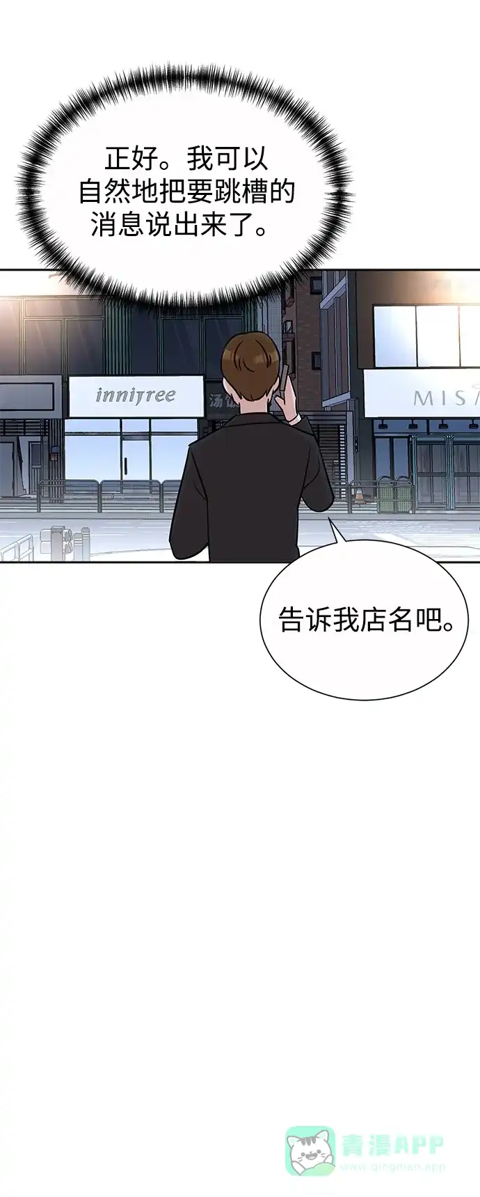 《头号制作人》第39话 第51页