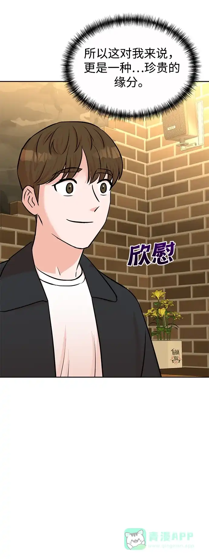 《头号制作人》第39话 第41页