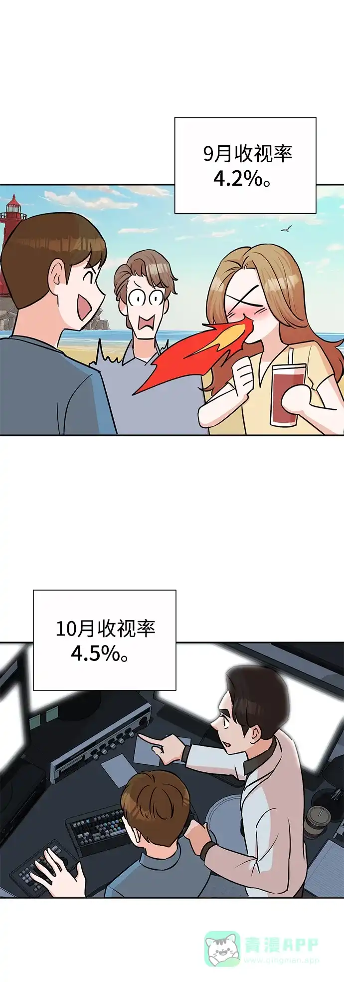 《头号制作人》第39话 第14页