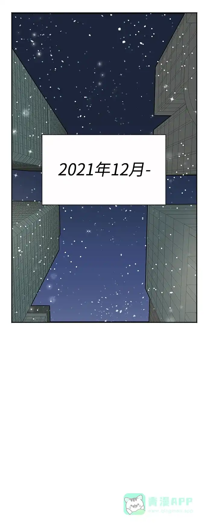 《头号制作人》第39话 第16页