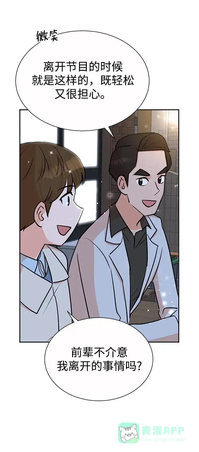 《头号制作人》第39话 第24页