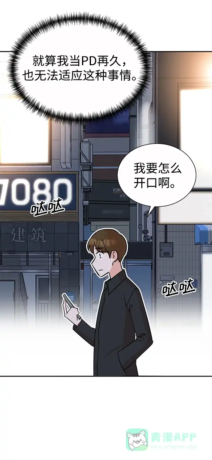 《头号制作人》第39话 第46页