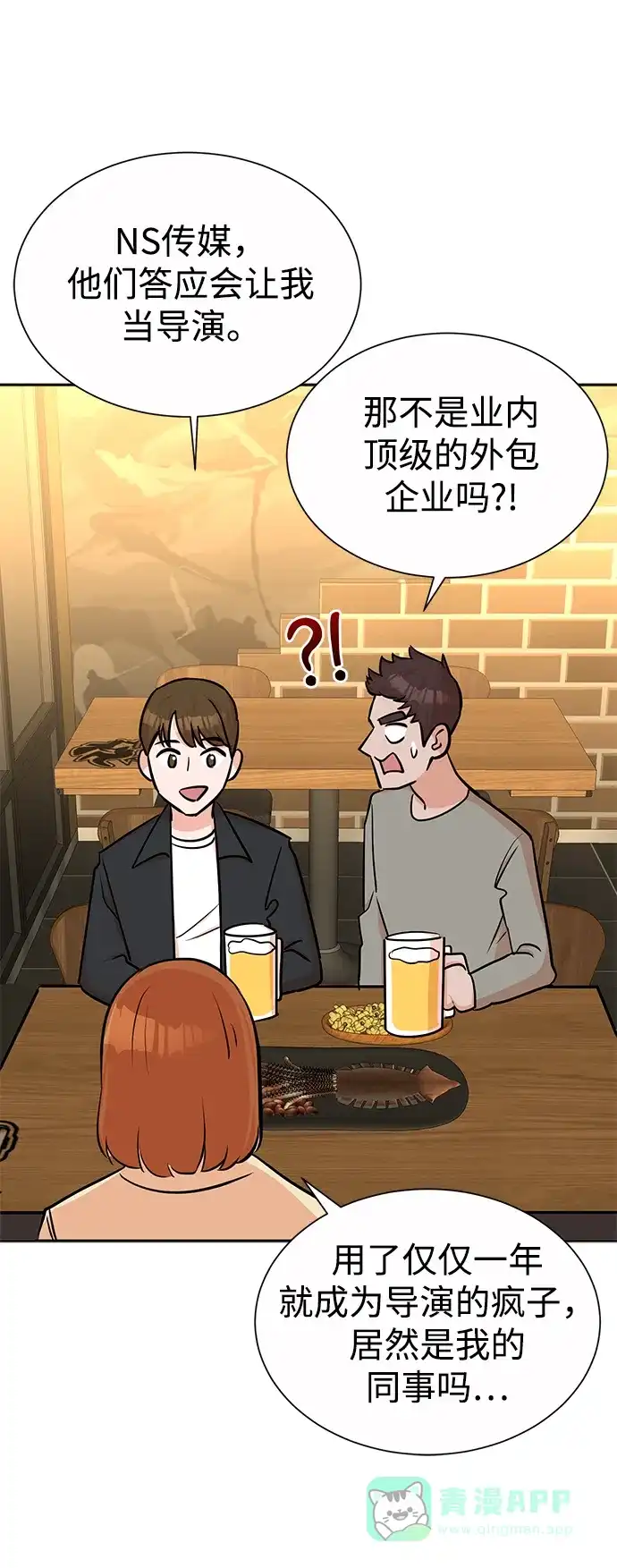 《头号制作人》第39话 第31页