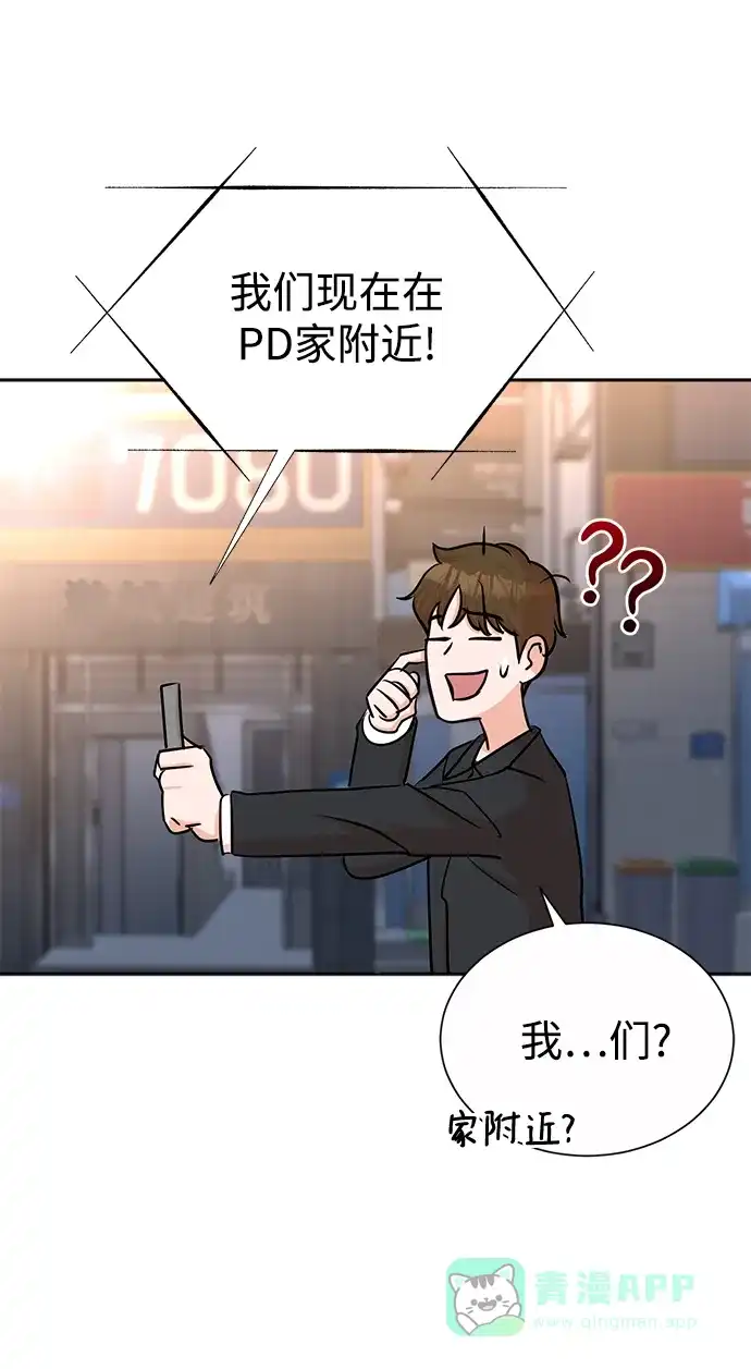 《头号制作人》第39话 第48页
