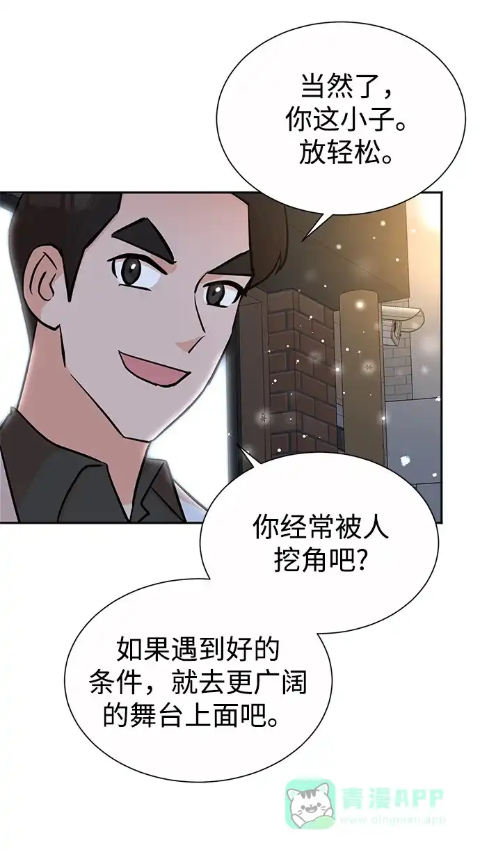 《头号制作人》第39话 第25页