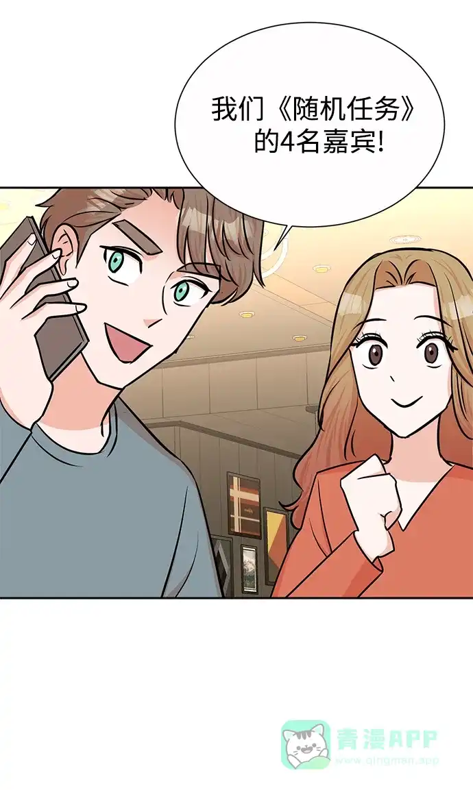 《头号制作人》第39话 第49页