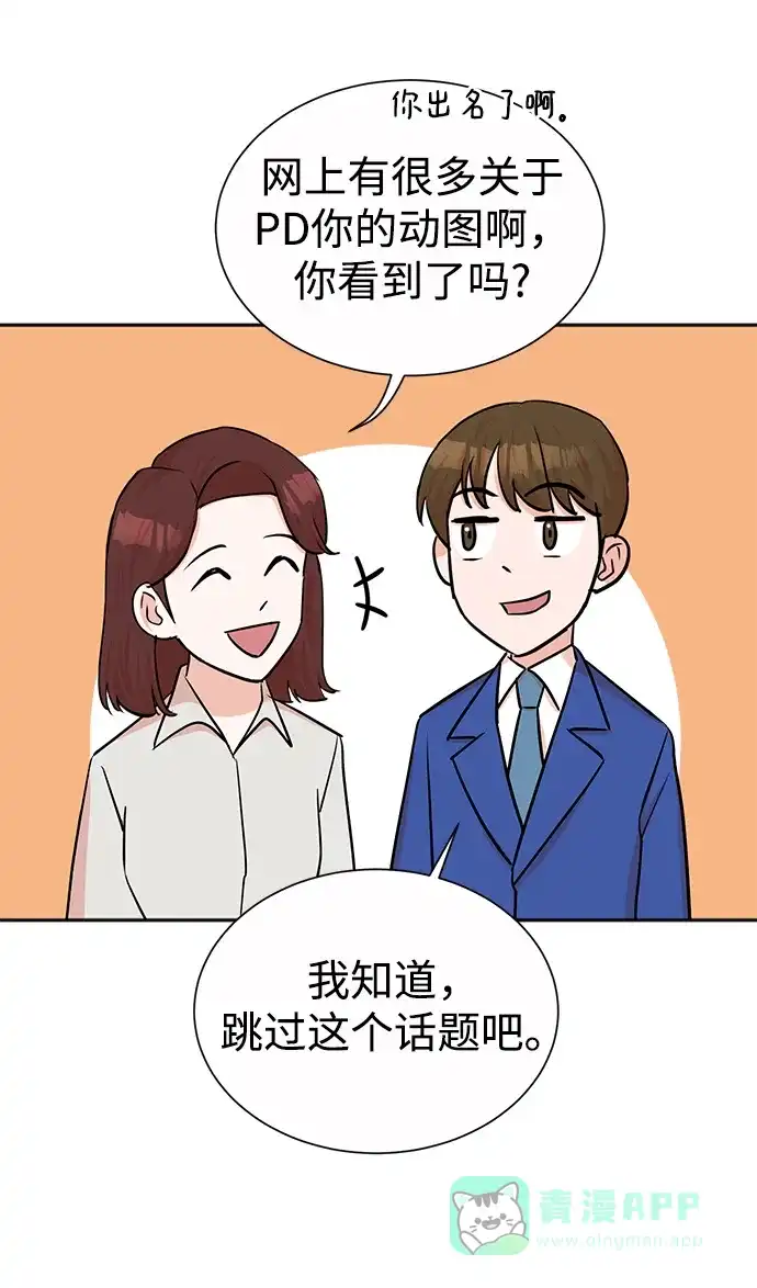 《头号制作人》第39话 第5页