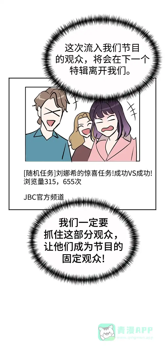 《头号制作人》第39话 第9页