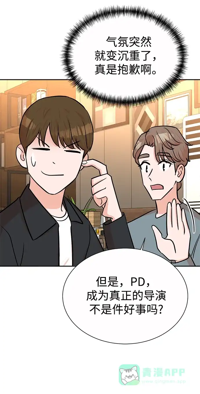 《头号制作人》第39话 第55页