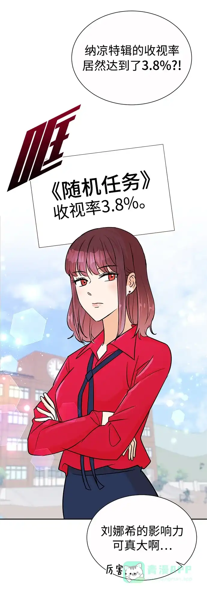 《头号制作人》第39话 第3页
