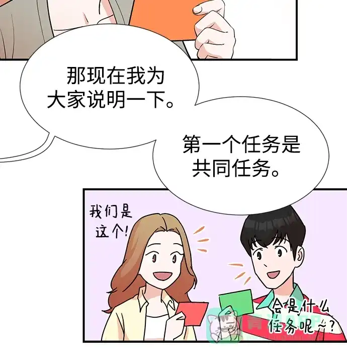 《头号制作人》第4话 第43页