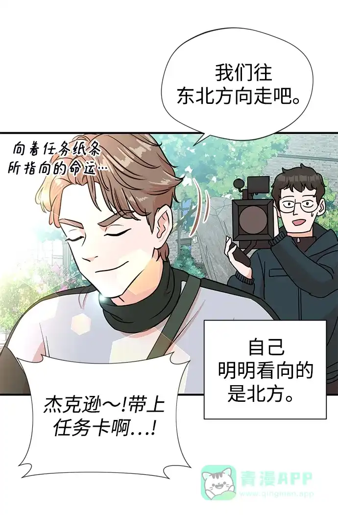 《头号制作人》第4话 第53页