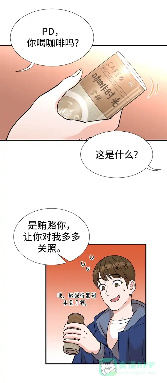 《头号制作人》第4话 第33页