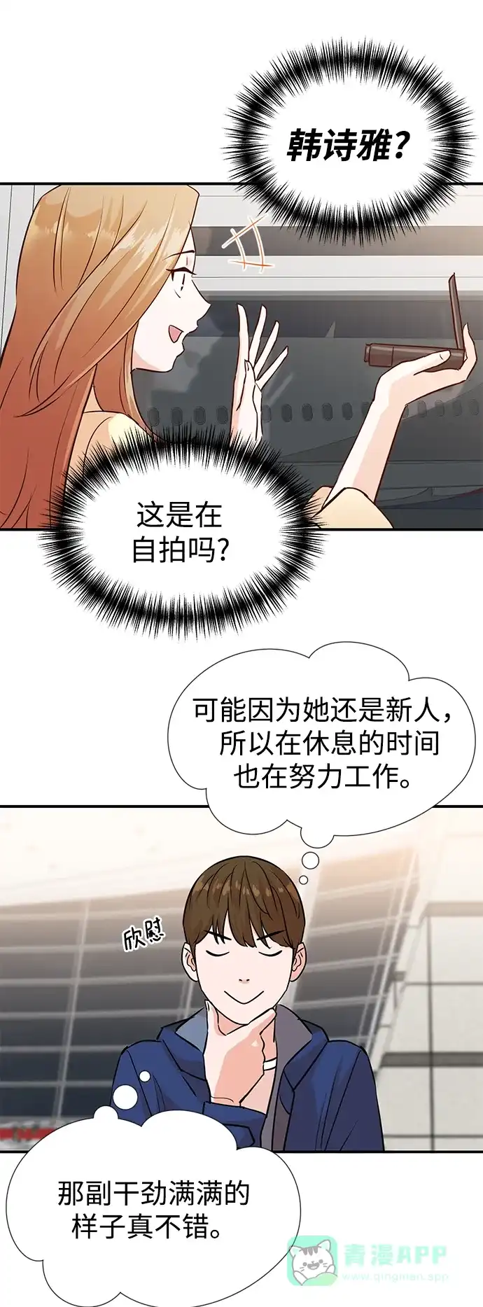 《头号制作人》第4话 第27页