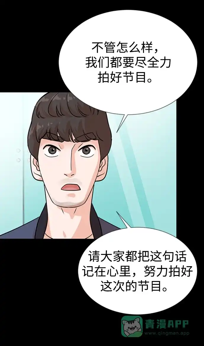 《头号制作人》第4话 第23页