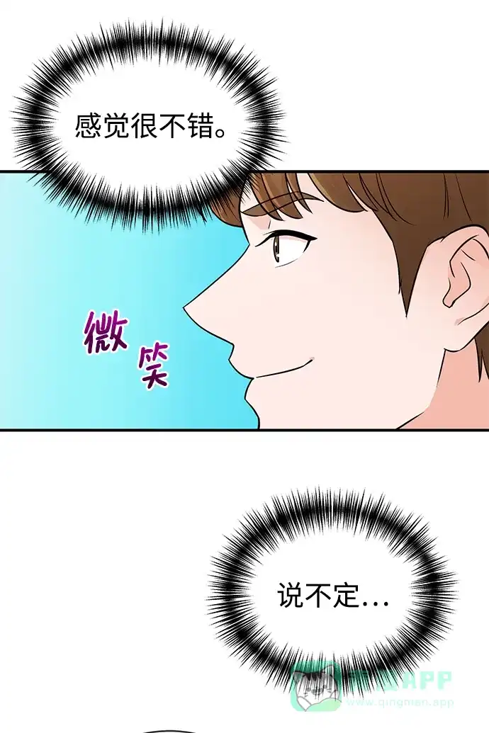 《头号制作人》第4话 第61页