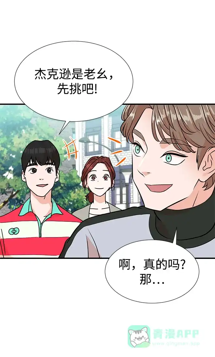 《头号制作人》第4话 第41页
