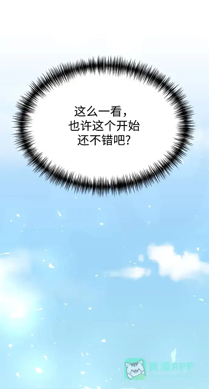 《头号制作人》第4话 第37页