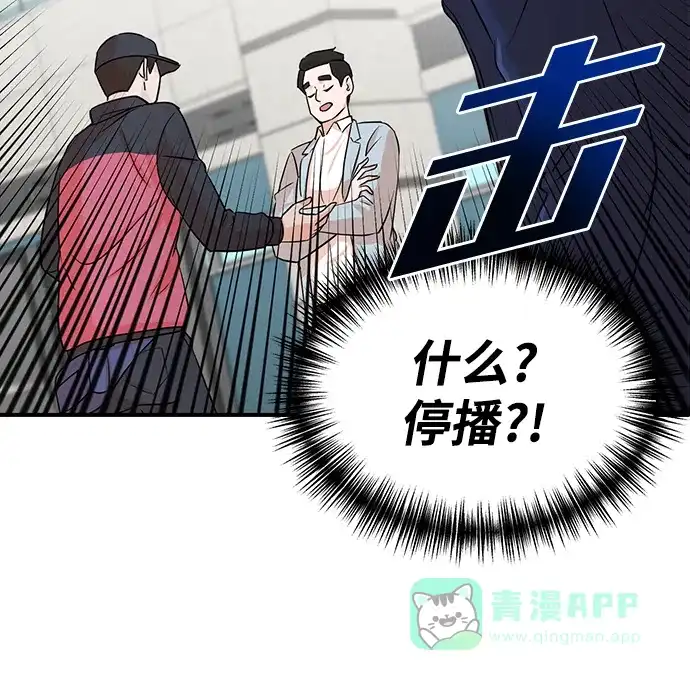 《头号制作人》第4话 第3页