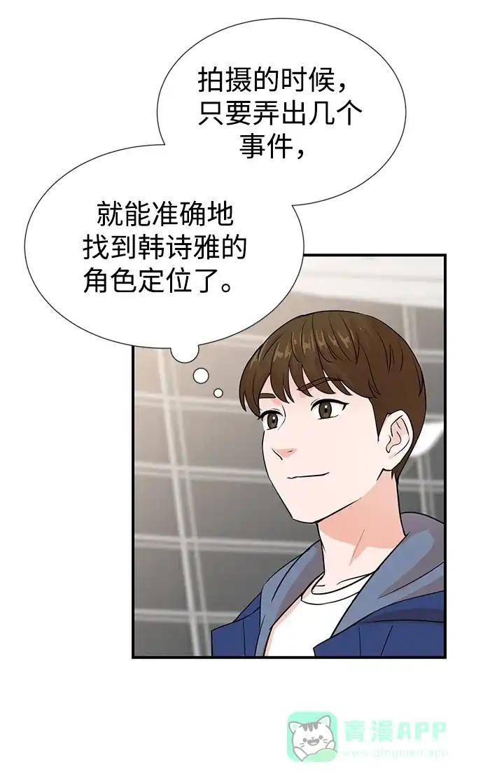 《头号制作人》第4话 第36页