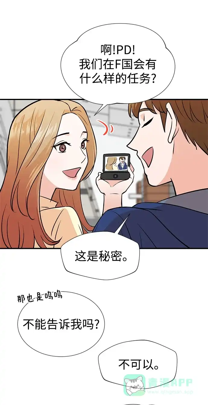 《头号制作人》第4话 第31页