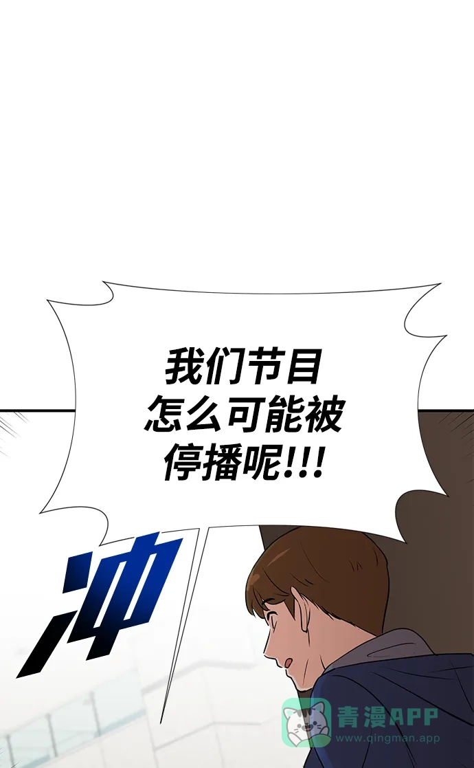 《头号制作人》第4话 第2页