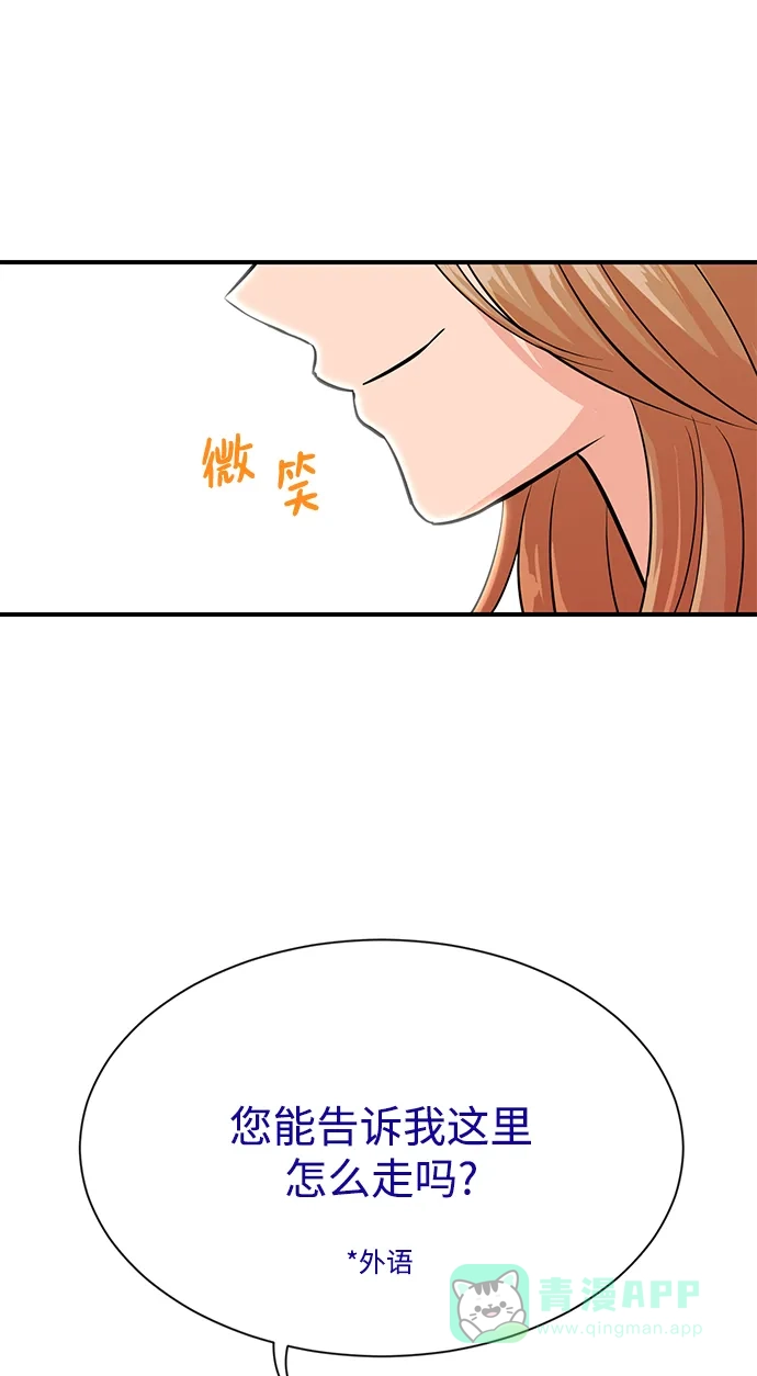 《头号制作人》第4话 第56页