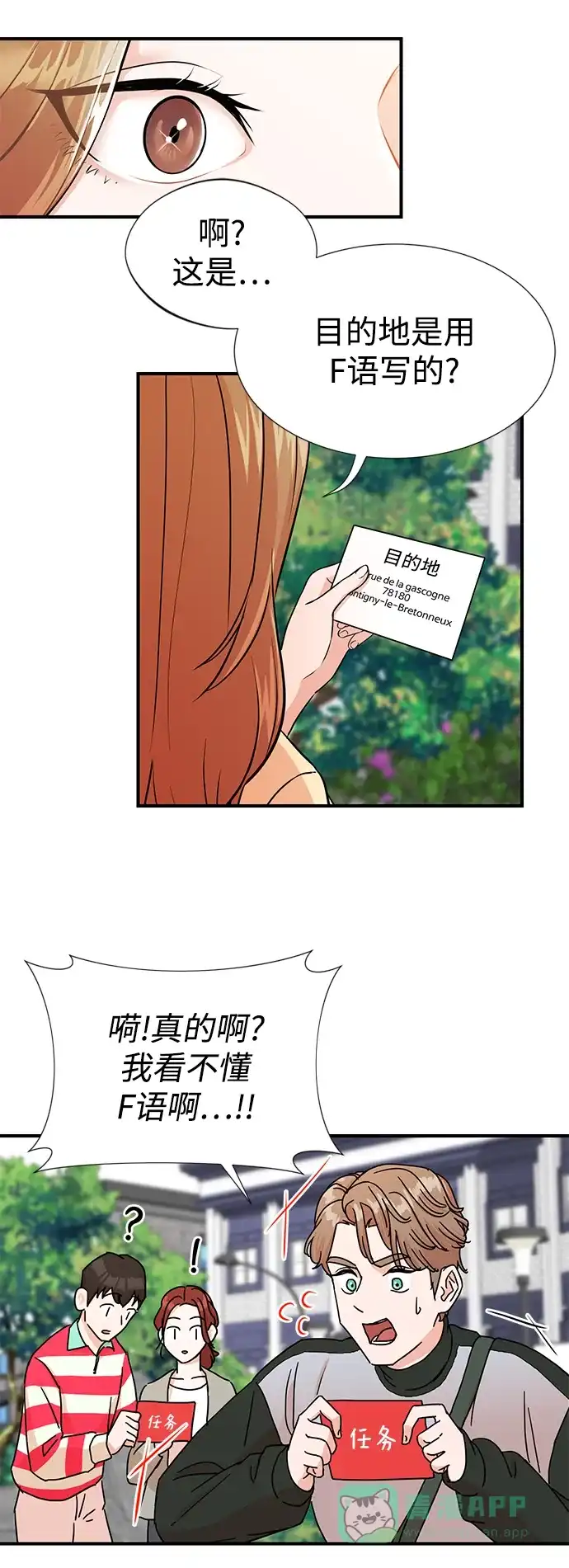 《头号制作人》第4话 第49页
