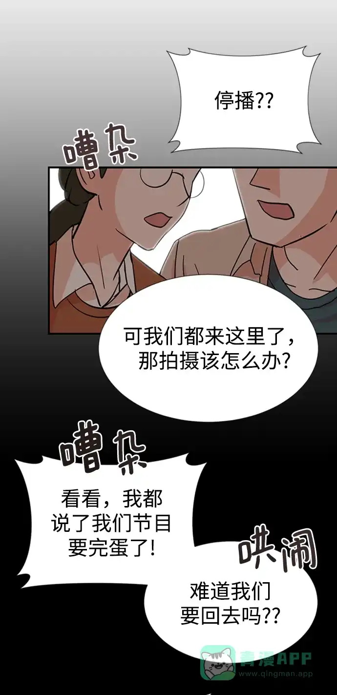 《头号制作人》第4话 第20页