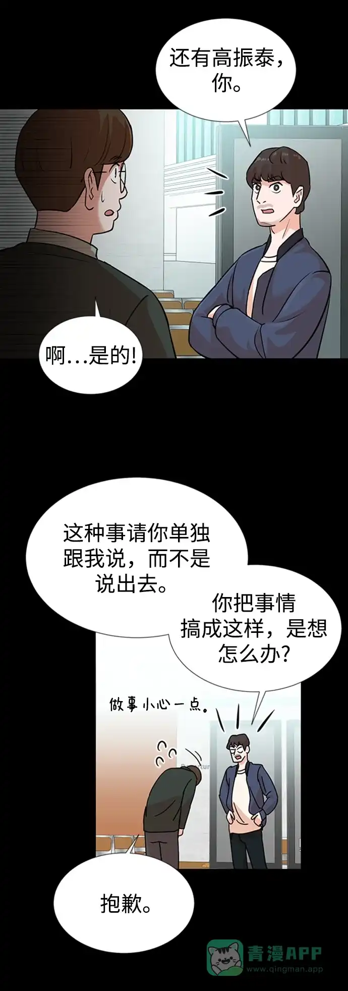 《头号制作人》第4话 第22页