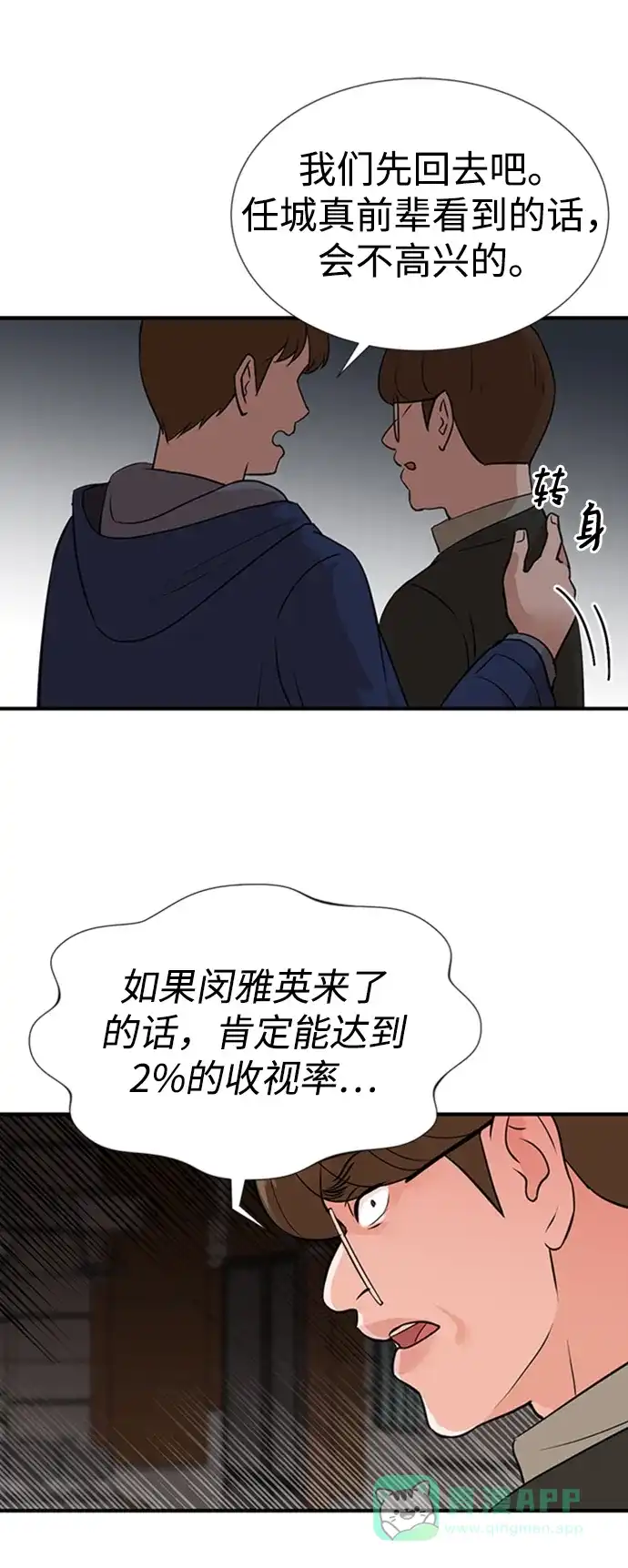 《头号制作人》第4话 第15页