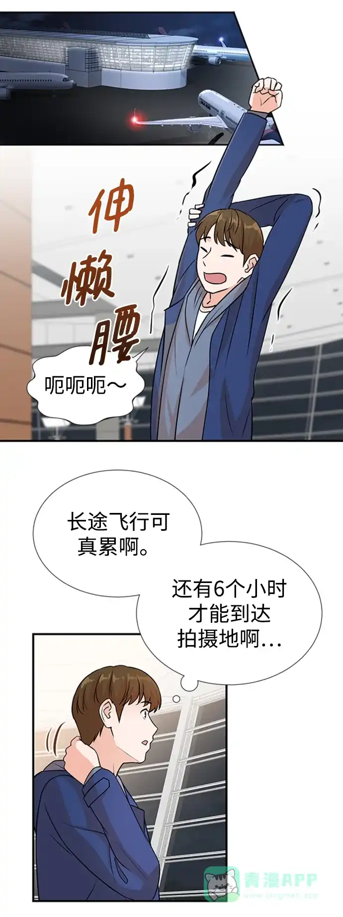 《头号制作人》第4话 第18页
