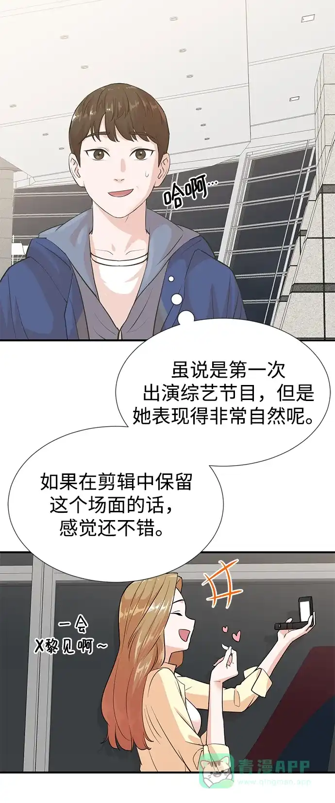 《头号制作人》第4话 第35页