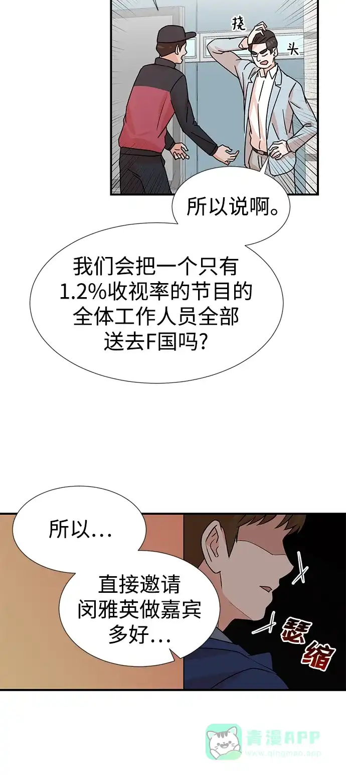 《头号制作人》第4话 第9页