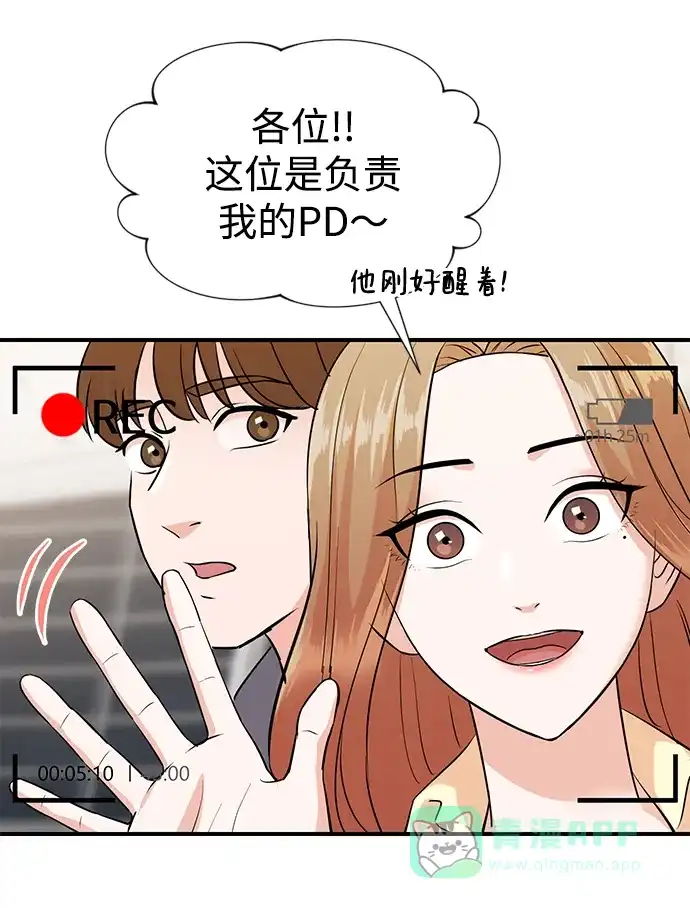 《头号制作人》第4话 第29页