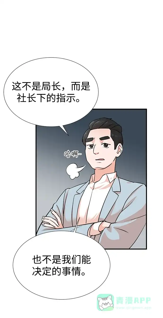 《头号制作人》第4话 第5页