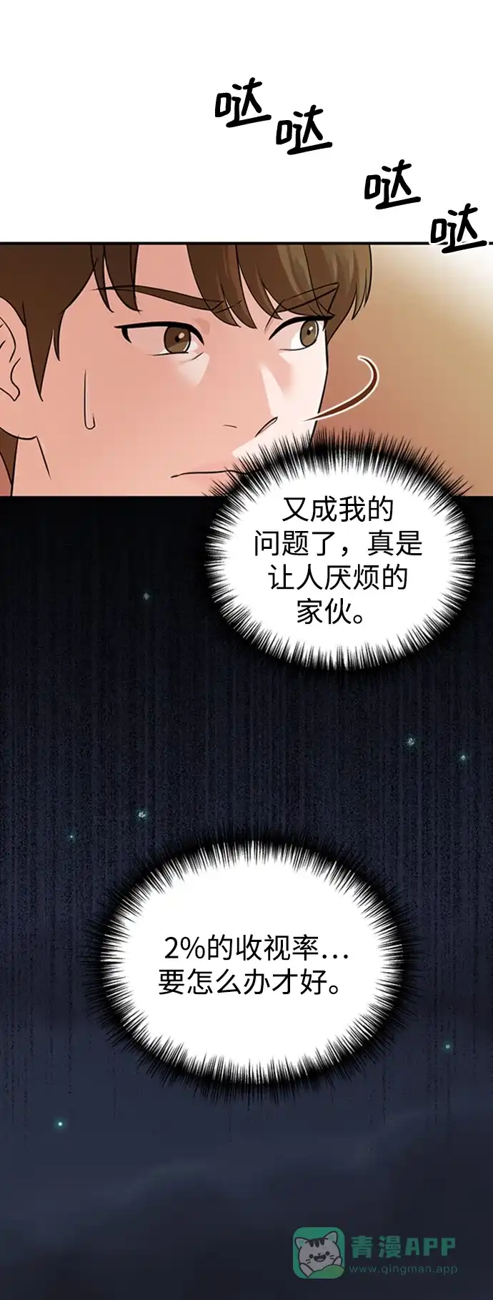 《头号制作人》第4话 第16页
