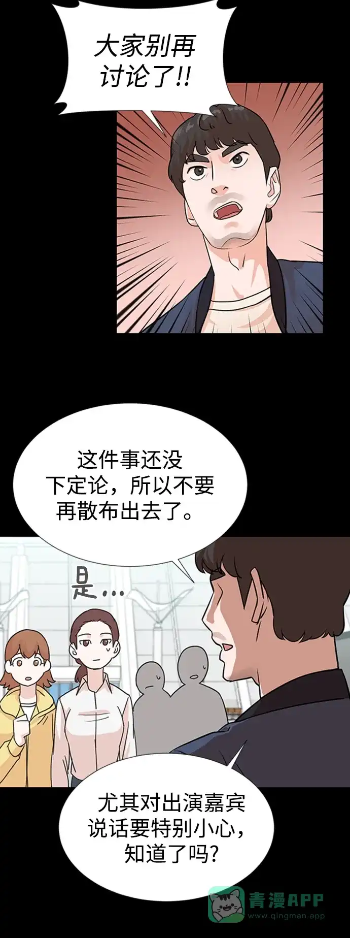 《头号制作人》第4话 第21页