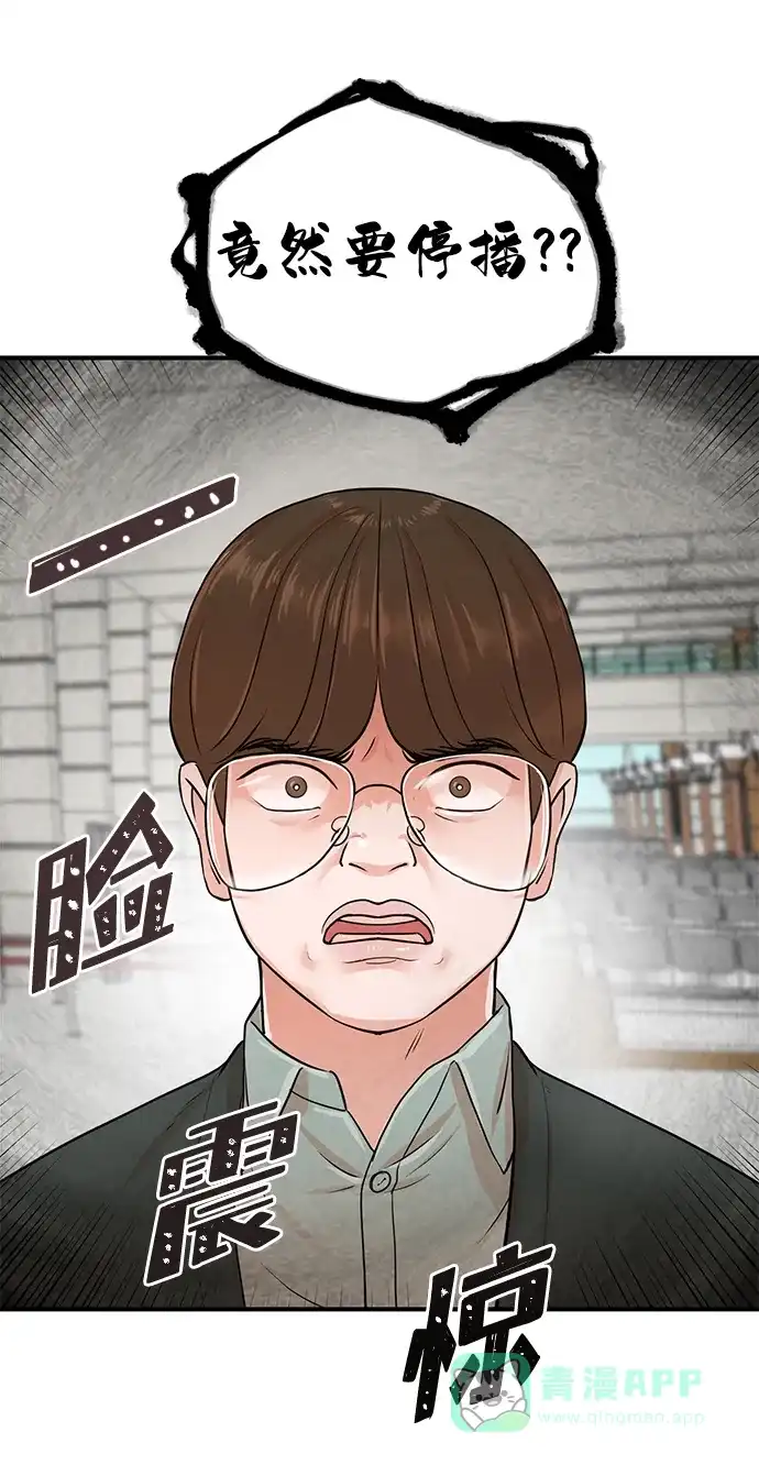 《头号制作人》第4话 第13页