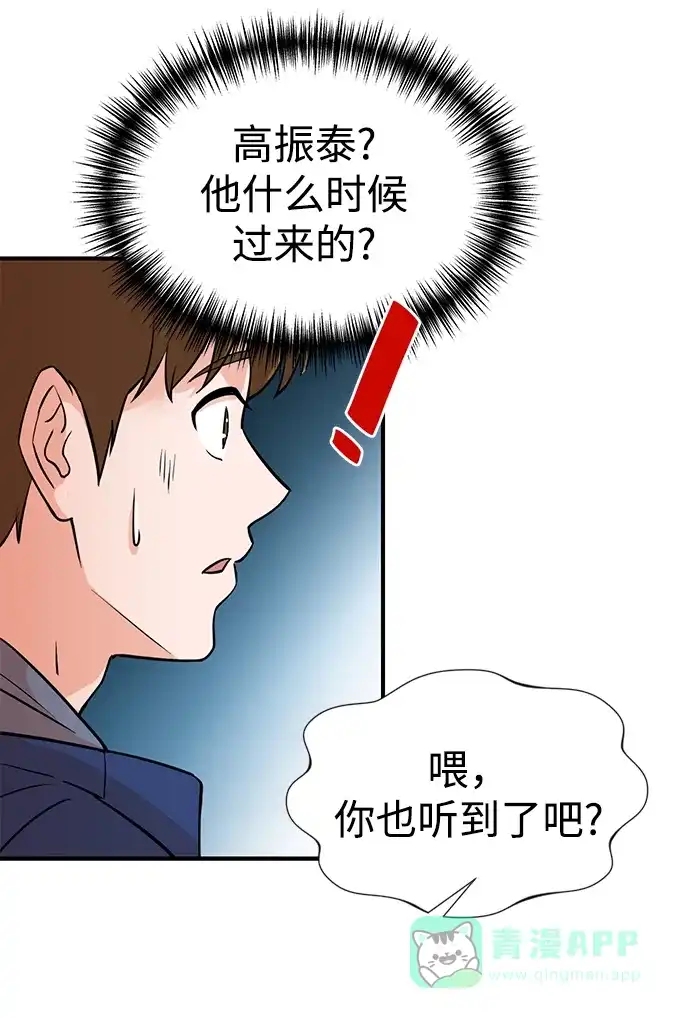 《头号制作人》第4话 第14页