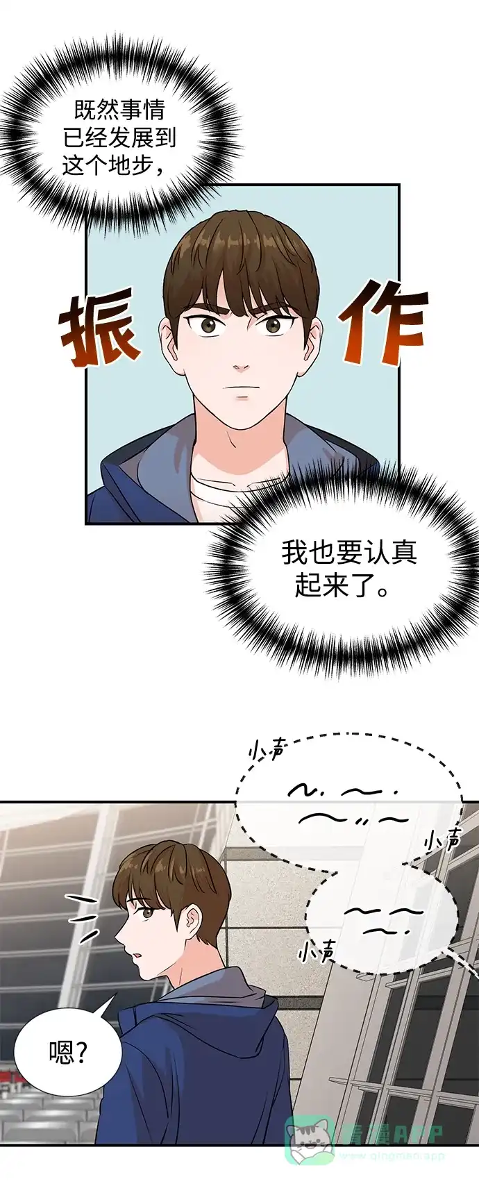 《头号制作人》第4话 第25页